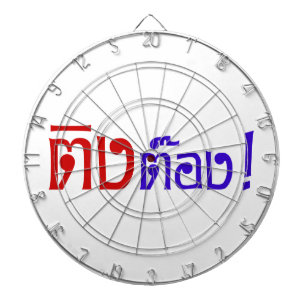 Weirdo! ;Ting Tong in Thai Language Script ; Darttavla