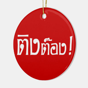 Weirdo! ;Ting Tong in Thai Language Script ; Julgransprydnad Keramik