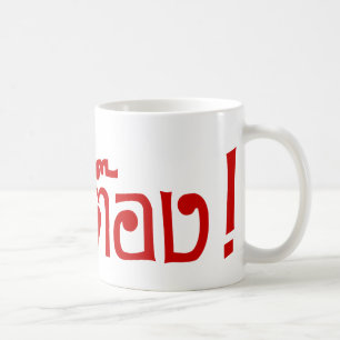Weirdo! ;Ting Tong in Thai Language Script ; Kaffemugg