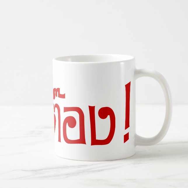 Weirdo! ;Ting Tong in Thai Language Script ; Kaffemugg (Höger)