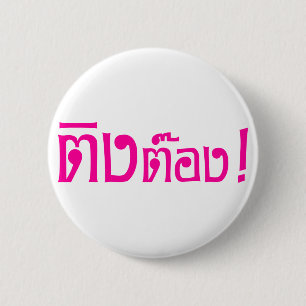 Weirdo! ;Ting Tong in Thai Language Script ; Knapp