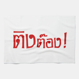 Weirdo! ;Ting Tong in Thai Language Script ; Kökshandduk