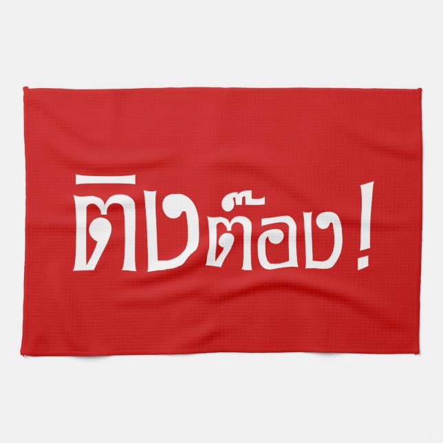 Weirdo! ;Ting Tong in Thai Language Script ; Kökshandduk (Horisontell)