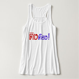 Weirdo! ;Ting Tong in Thai Language Script ; Linne Med Racerback
