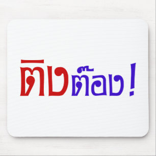 Weirdo! ;Ting Tong in Thai Language Script ; Musmatta