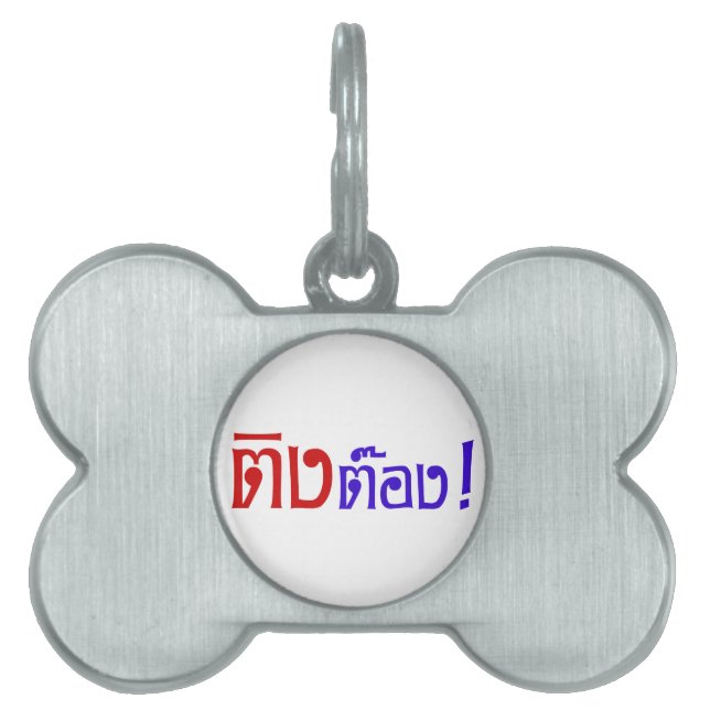 Weirdo! ;Ting Tong in Thai Language Script ; Namnbricka Husdjur (Framsidan)