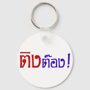Weirdo! ;Ting Tong in Thai Language Script ; Nyckelring