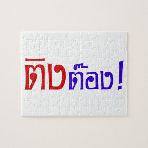 Weirdo! ;Ting Tong in Thai Language Script ; Pussel