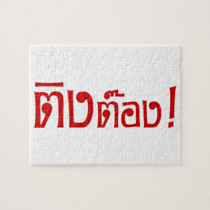 Weirdo! ;Ting Tong in Thai Language Script ; Pussel
