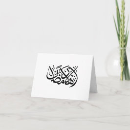 Welcome Ramadan Arabic Calligraphy art Inbjudan