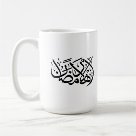 Welcome Ramadan Arabic Calligraphy art Kaffemugg