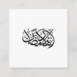 Welcome Ramadan Arabic Calligraphy art Tilläggskort