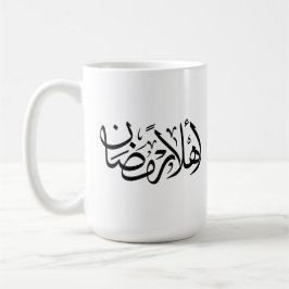 Welcome Ramadan Arabic Calligraphy Thuluth Kaffemugg