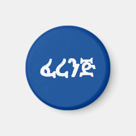 Westerner/European Foriegner i Etiopien Magnet