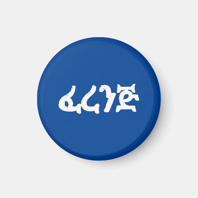 Westerner/European Foriegner i Etiopien Magnet (Framsidan)