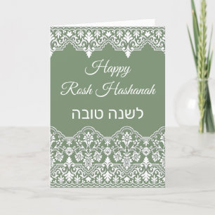 White Damask Snöre Effect Jewish Rosh Hashanah Car Kort