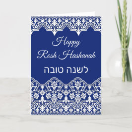 White Damask Snöre Effect Jewish Rosh Hashanah Car Kort