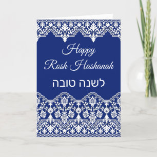 White Damask Snöre Effect Jewish Rosh Hashanah Car Kort
