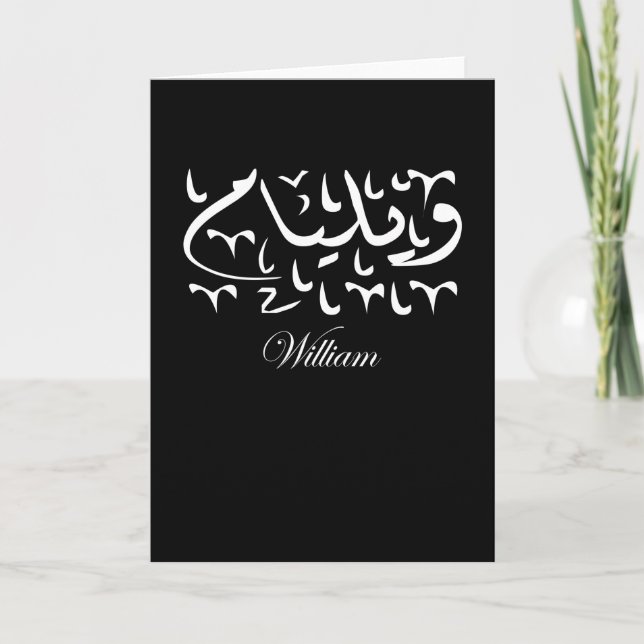 William Namn på arabiska Kort (Framsida)