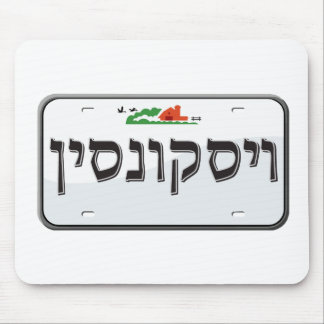 Wisconsin registreringsskylt i hebré musmatta
