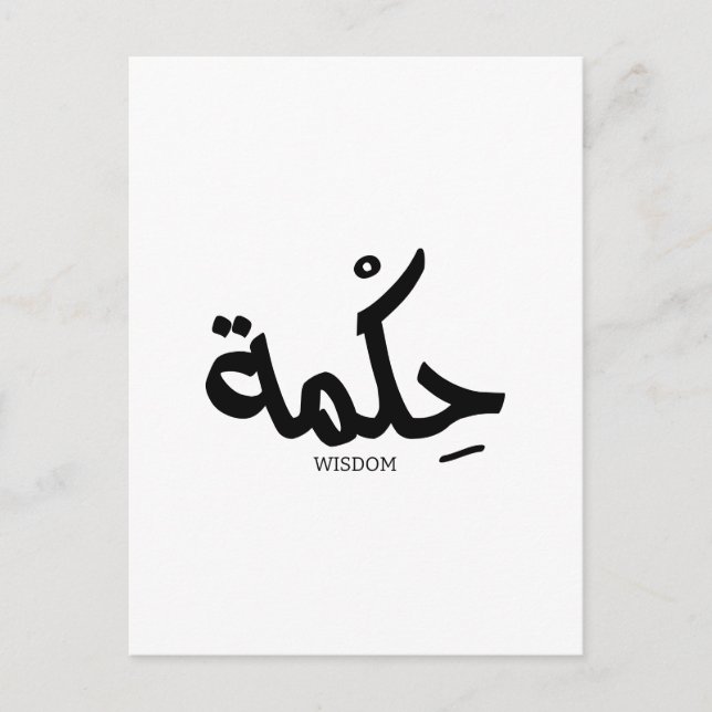 Wisdom i arabisk kalligrafi ح ك م ة vykort (Framsida)