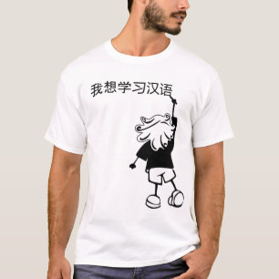 Wo xiang xuexi hanyu - Jag vill lära mig kinesisk T Shirt