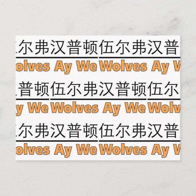 Wolves Ay We Grafik med kinesisk motsvarighet Vykort (Framsida)