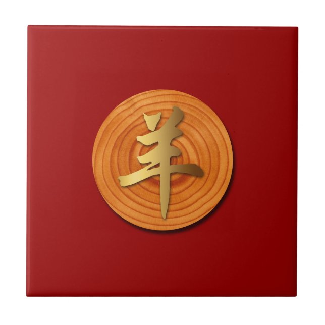 Wood Goat Ram China Year Zodiac Tile Kakelplatta (Framsidan)