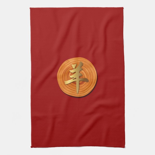 Wood Goat Ram Chinese Year Zodiac Kitchen Towel Kökshandduk (Vertikal)