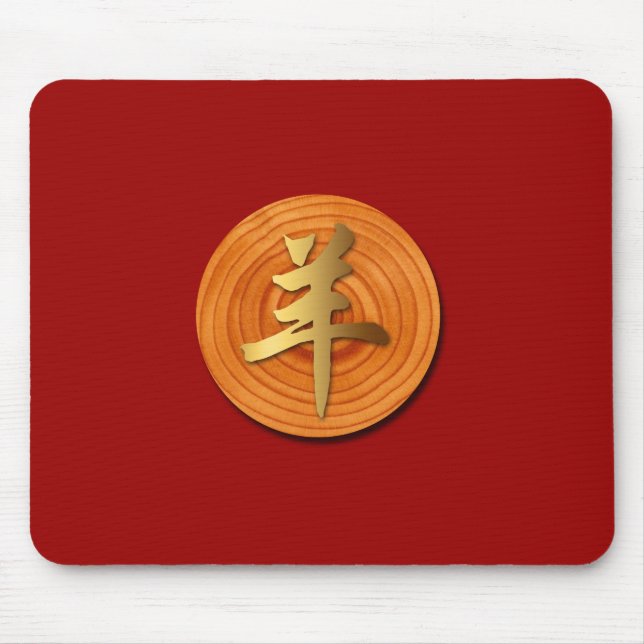 Wood Goat Ram Chinese Year Zodiac Mousepad Musmatta (Framsidan)