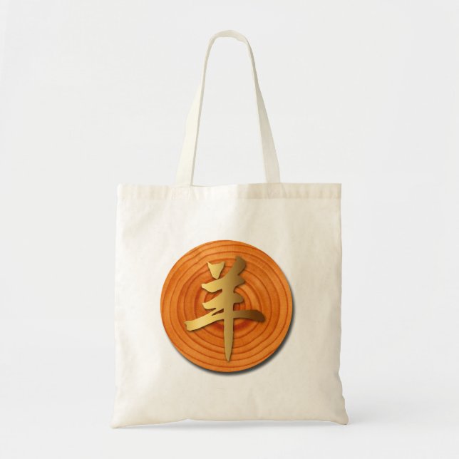 Wood Goat Ram Chinese Year Zodiac Tote Bag Tygkasse (Framsidan)