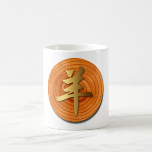 Wood Goat Ram kinesiskt år Zodiac 1 Mugg