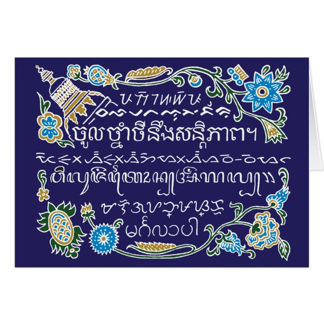 World Ord Batik Hälsning Card OBS Kort (Framsidan Horizontal)