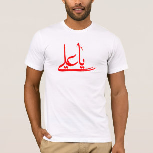 Ya Ali - ياعلي T Shirt