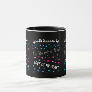 Ya Habibi Albi kärlek av min hjärta Mugg