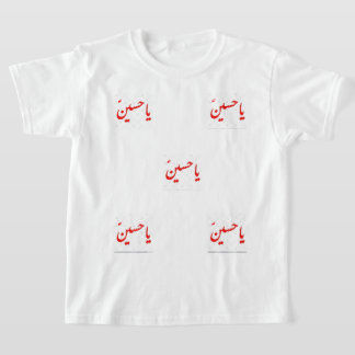 YA HASSAN YA HUSSAIN T SHIRT
