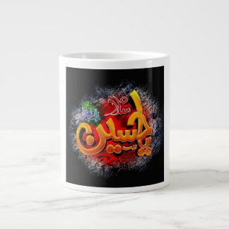 Ya hussain jumbo mugg