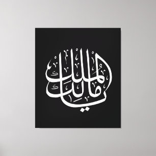 ya malik al mulk Ya Islamic Arabi Calligraphy Canvastryck