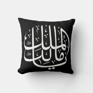 ya malik al mulk Ya Islamic Arabi Calligraphy Kudde