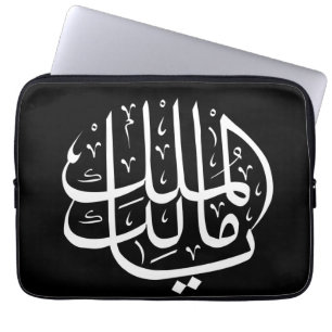 ya malik al mulk Ya Islamic Arabi Calligraphy Laptop Fodral