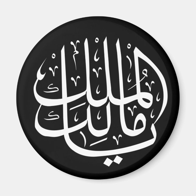 ya malik al mulk Ya Islamic Arabi Calligraphy Magnet (Framsidan)