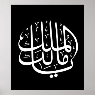 ya malik al mulk Ya Islamic Arabi Calligraphy Poster