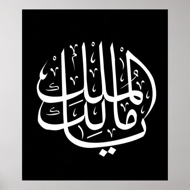 ya malik al mulk Ya Islamic Arabi Calligraphy Poster (Framsidan)