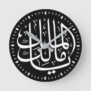 ya malik al mulk Ya Islamic Arabi Calligraphy Rund Klocka