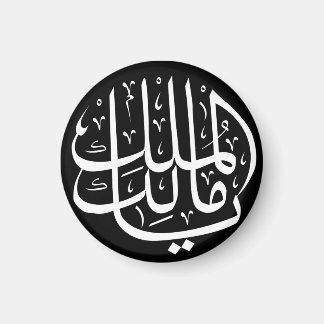 Ya Malik ul Mulk Islamic Arabiska Arabiska Magnet