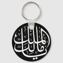 Ya Malik ul Mulk Islamic Arabiska Arabiska