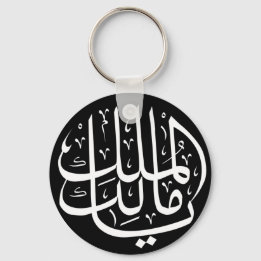 Ya Malik ul Mulk Islamic Arabiska Arabiska Nyckelring