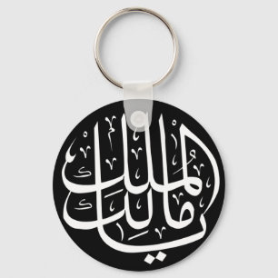 Ya Malik ul Mulk Islamic Arabiska Arabiska Nyckelring