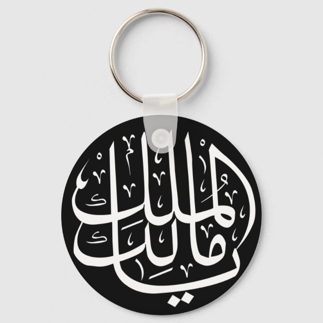 Ya Malik ul Mulk Islamic Arabiska Arabiska Nyckelring (Framsida)