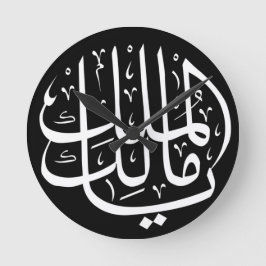 Ya Malik ul Mulk Islamic Arabiska Arabiska Rund Klocka